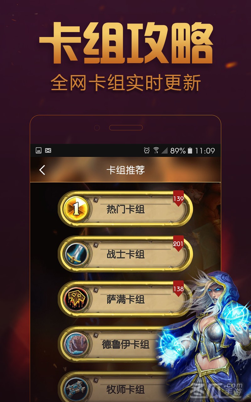 手机版炉石传说数据包(炉石传说数据包在哪个文件夹)-第4张图片-QuickQ官网 手机版炉石传说数据包(炉石传说数据包在哪个文件夹)-第4张图片-QuickQ官网