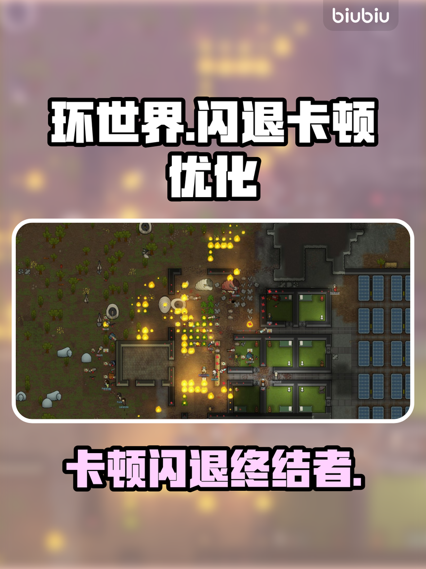 环世界手机版安卓(环世界手机版安卓下载)-第3张图片-QuickQ官网 环世界手机版安卓(环世界手机版安卓下载)-第3张图片-QuickQ官网