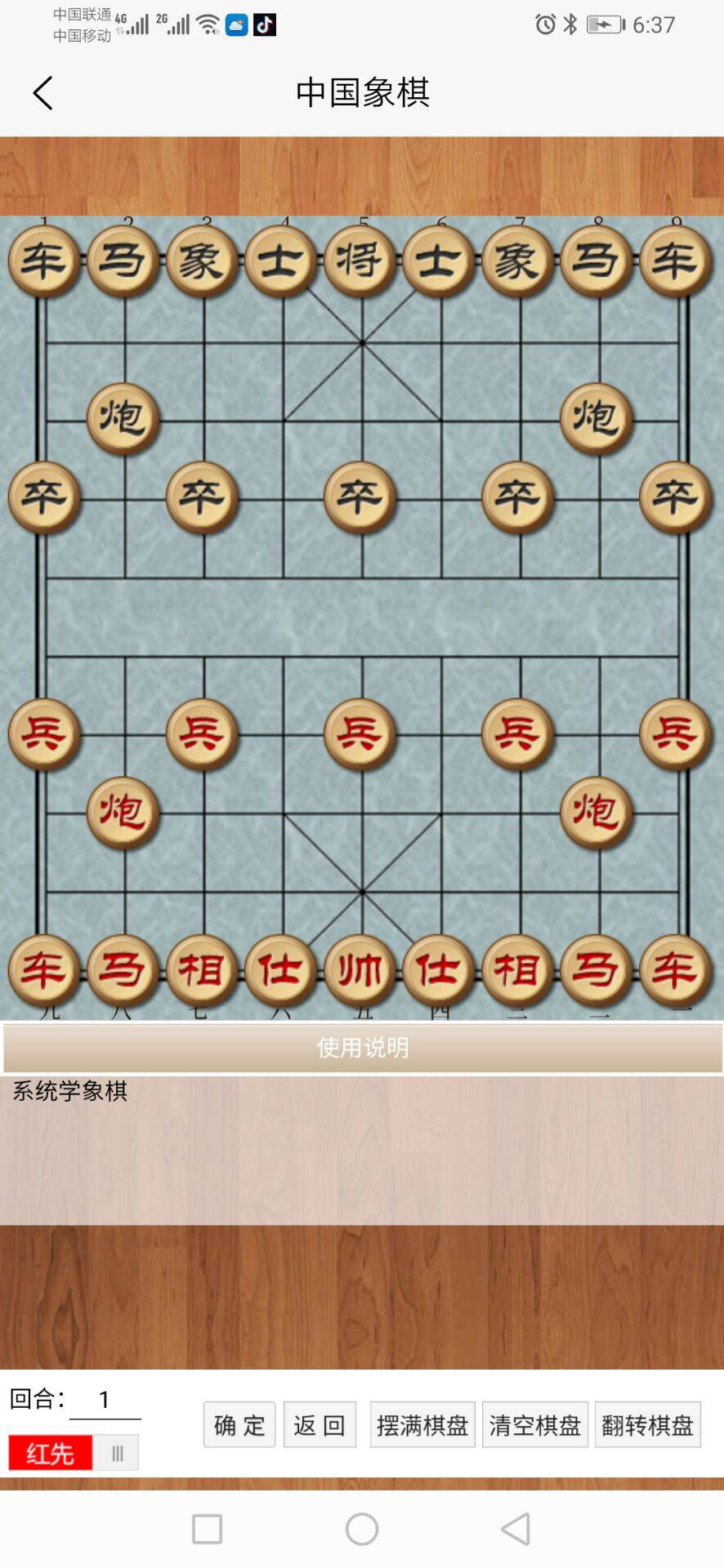 象棋桥苹果版版下载(象棋演播室安卓手机版)