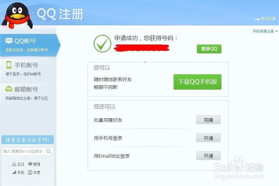 qq号码免费申请手机版(申请号码免费注册官方网站)