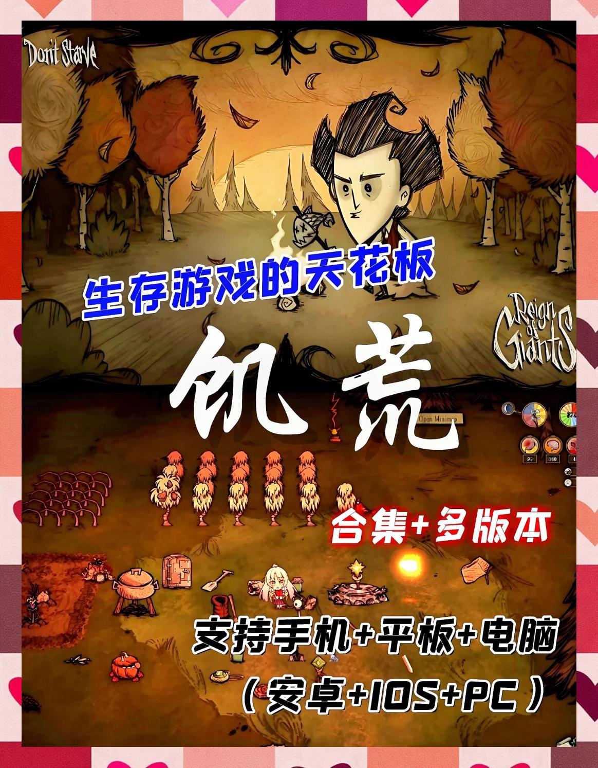 饥荒手机版官方正版下载ios(饥荒下载手机版苹果免费9553)-第2张图片-QuickQ官网