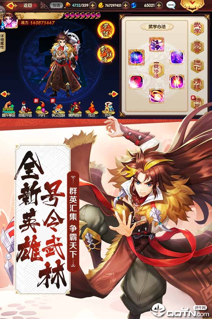 射雕英雄传单机安卓版(射雕英雄传单机安卓版下载安装)-第5张图片-QuickQ官网