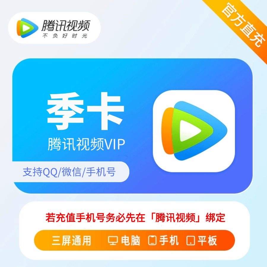 腾讯vip版苹果版下载(腾讯视频vip破解版ios苹果)