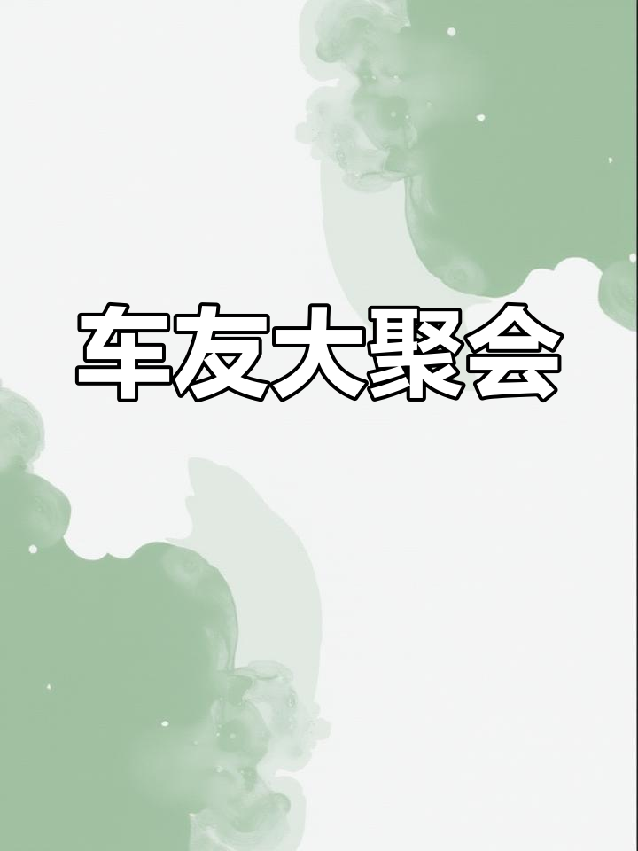 友友车友手机版(深圳市友车友汽车销售服务有限公司)-第4张图片-QuickQ官网