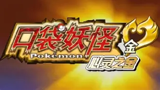 口袋妖怪漆黑手机版(口袋妖怪漆黑版50攻略)-第5张图片-QuickQ官网