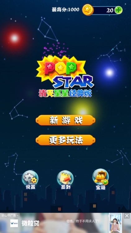 消灭星星经典版苹果版(消灭星星之消灭苹果2015)-第3张图片-QuickQ官网