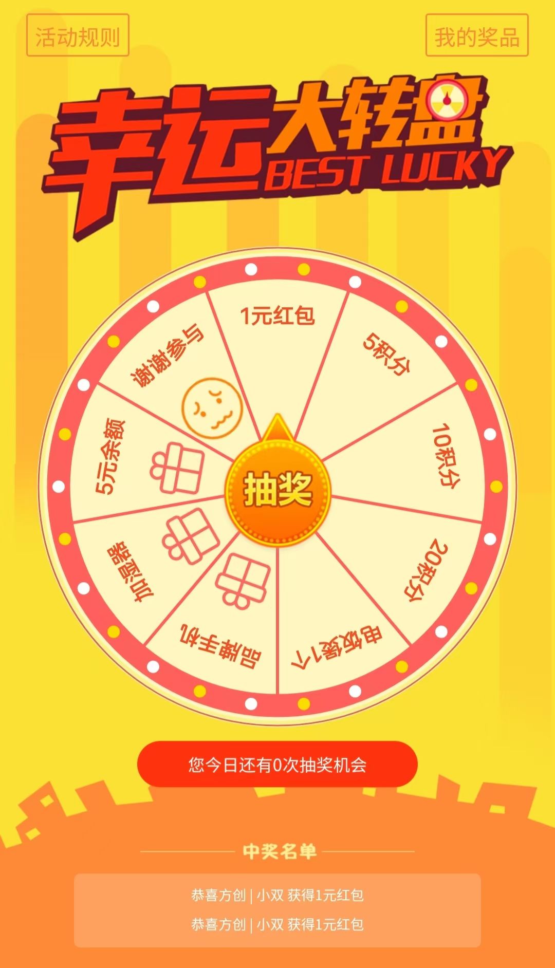 抽奖机制手机版(抽奖机会)-第5张图片-QuickQ官网