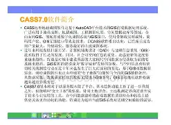cass7.0手机版(cass70使用教程)-第5张图片-QuickQ官网