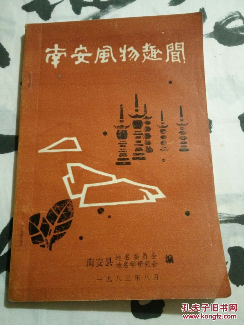 手机地名趣闻版(emoji猜地名)