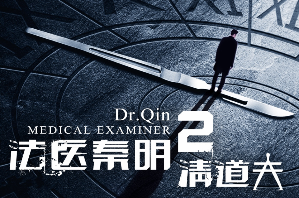 法医之夜手机版在线观看的简单介绍-第5张图片-QuickQ官网 法医之夜手机版在线观看的简单介绍-第5张图片-QuickQ官网